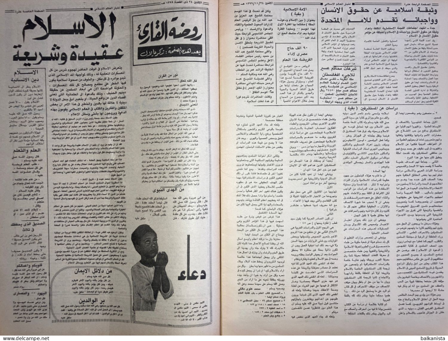 Saudi Arabia Akhbar al-Alam al-Islami Newspaper 15 October 1979