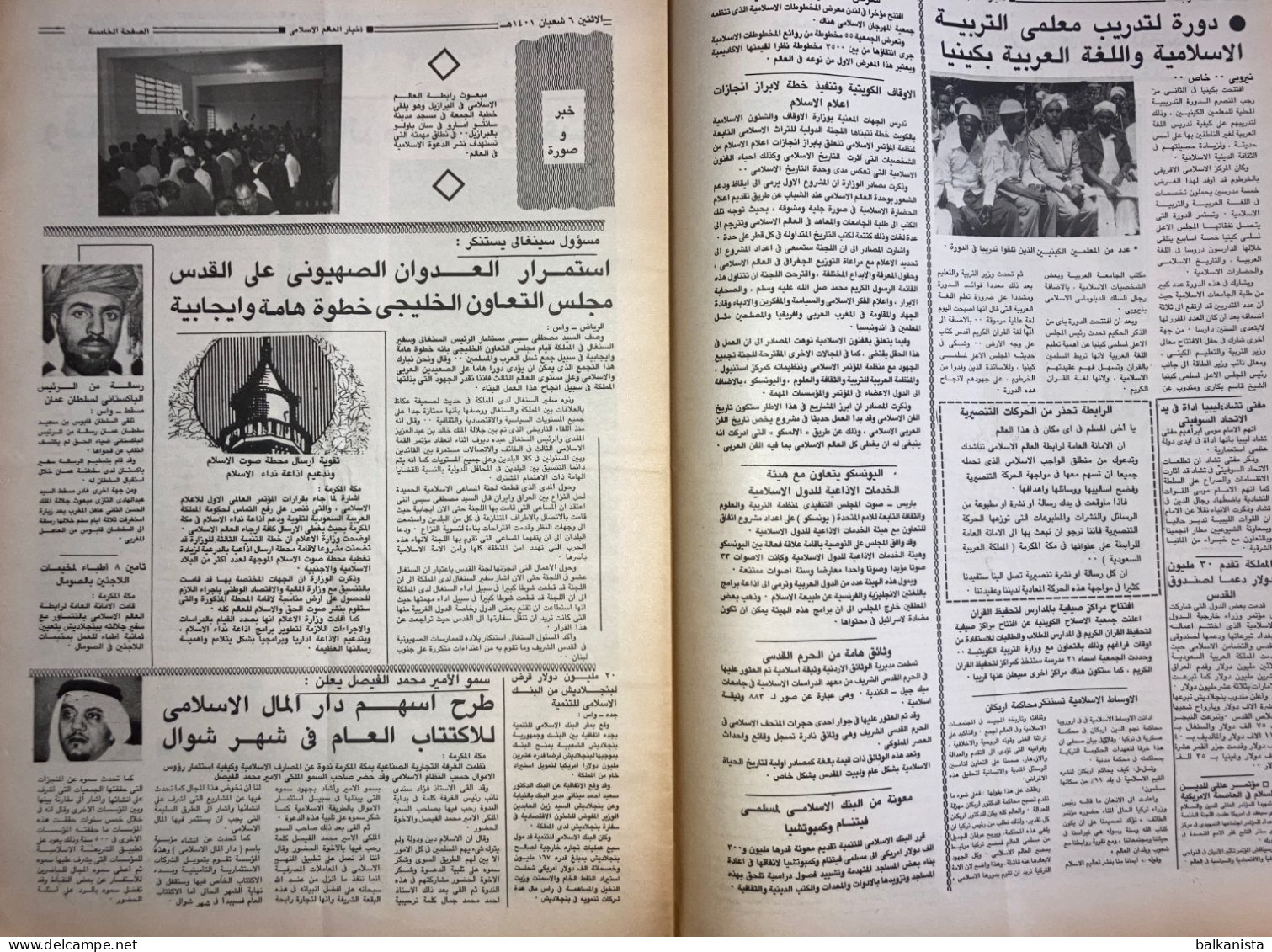 Saudi Arabia Akhbar Al-Alam Al-Islami Newspaper 8 January 1981 - Otros & Sin Clasificación