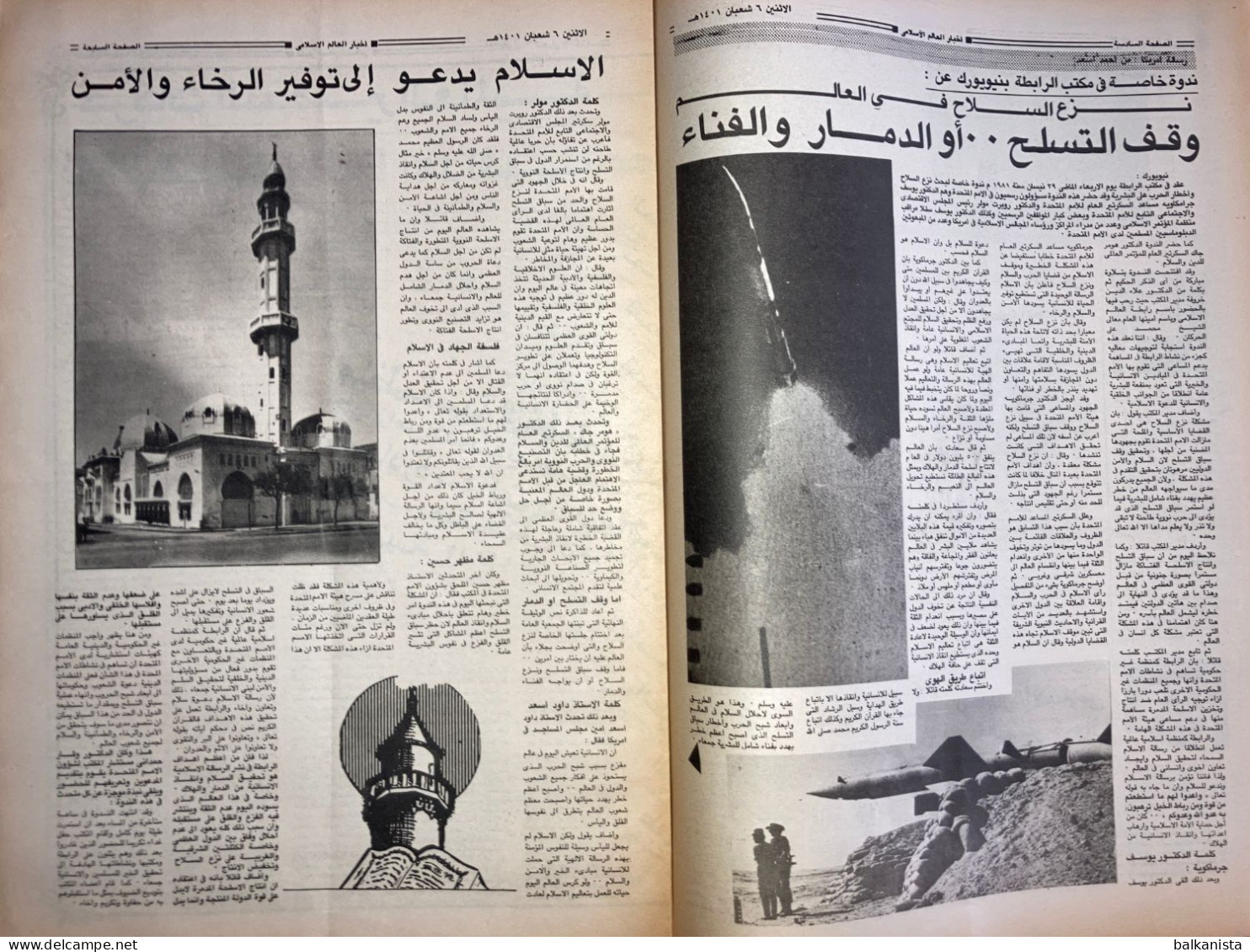 Saudi Arabia Akhbar Al-Alam Al-Islami Newspaper 8 January 1981 - Autres & Non Classés