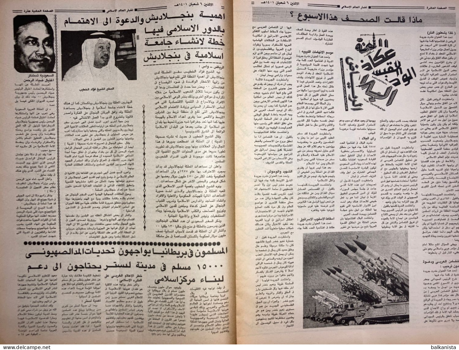 Saudi Arabia Akhbar Al-Alam Al-Islami Newspaper 8 January 1981 - Altri & Non Classificati