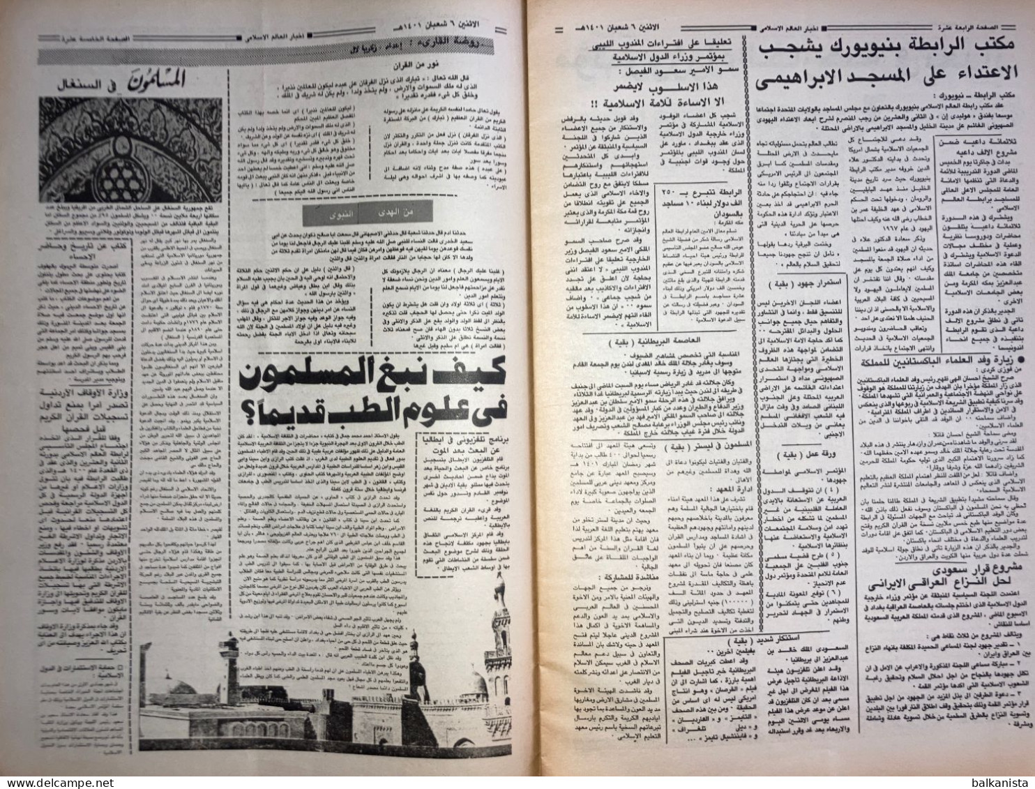 Saudi Arabia Akhbar al-Alam al-Islami Newspaper 8 January 1981