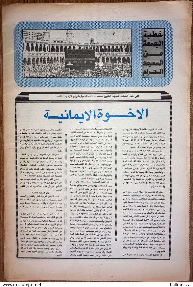 Saudi Arabia Akhbar al-Alam al-Islami Newspaper 8 January 1981