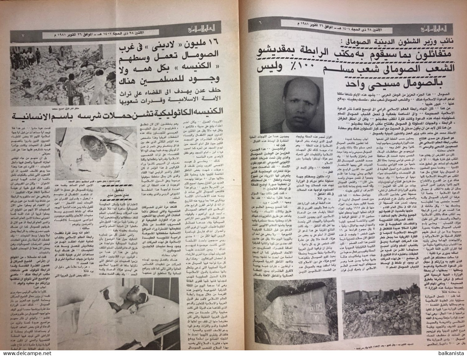 Saudi Arabia Akhbar Al-Alam Al-Islami Newspaper 26 October 1981 - Autres & Non Classés
