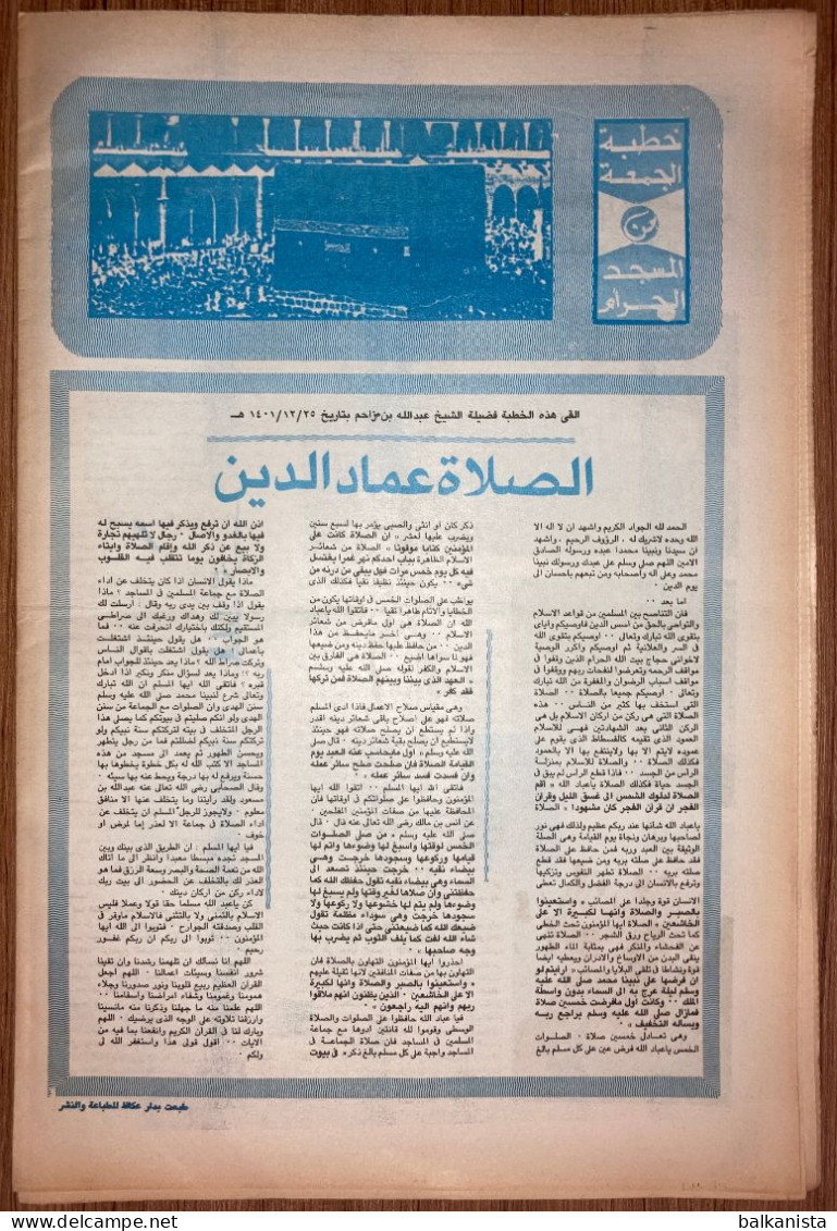 Saudi Arabia Akhbar al-Alam al-Islami Newspaper 26 October 1981