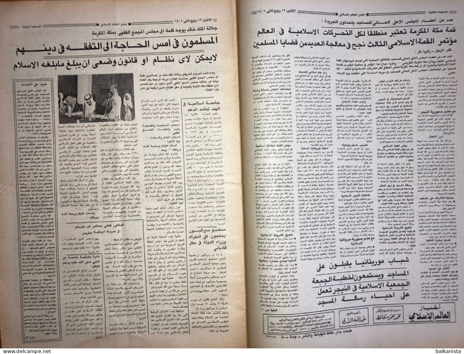 Saudi Arabia Akhbar Al-Alam Al-Islami Newspaper 16 February 1981 - Autres & Non Classés