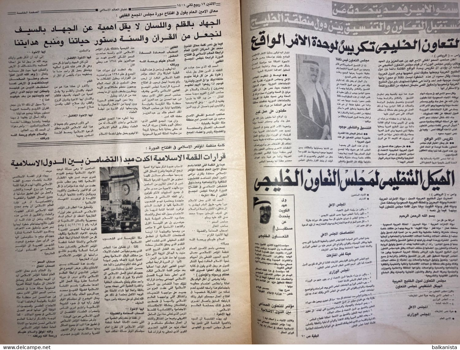 Saudi Arabia Akhbar Al-Alam Al-Islami Newspaper 16 February 1981 - Altri & Non Classificati