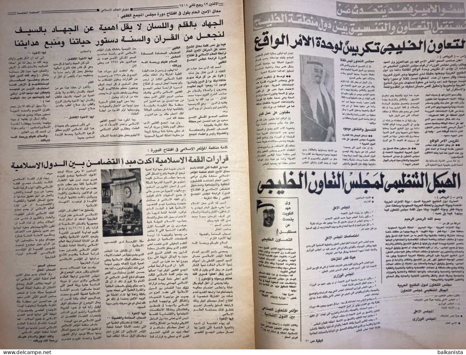 Saudi Arabia Akhbar Al-Alam Al-Islami Newspaper 16 February 1981 - Autres & Non Classés