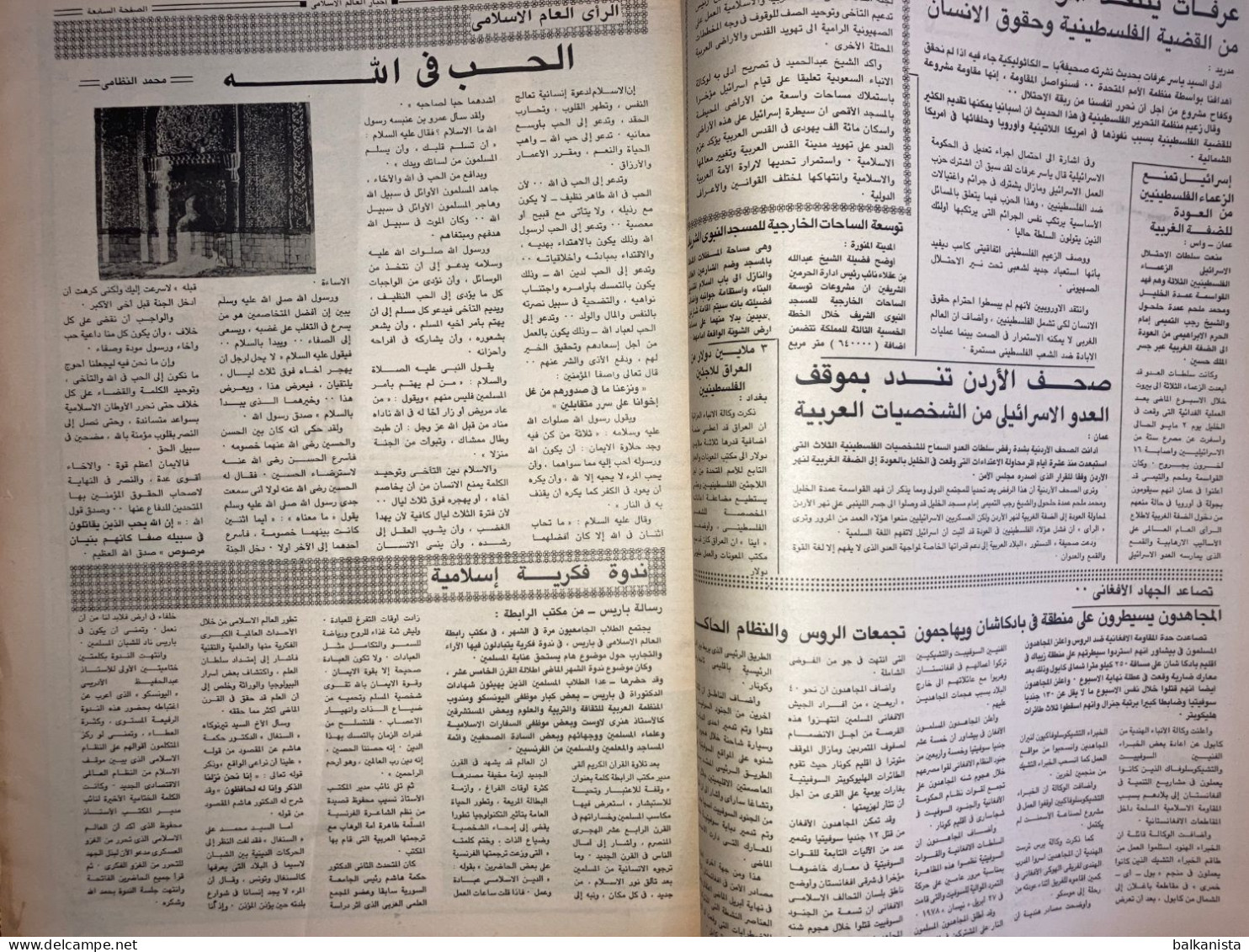 Saudi Arabia Akhbar Al-Alam Al-Islami Newspaper 19 May 1980 - Autres & Non Classés