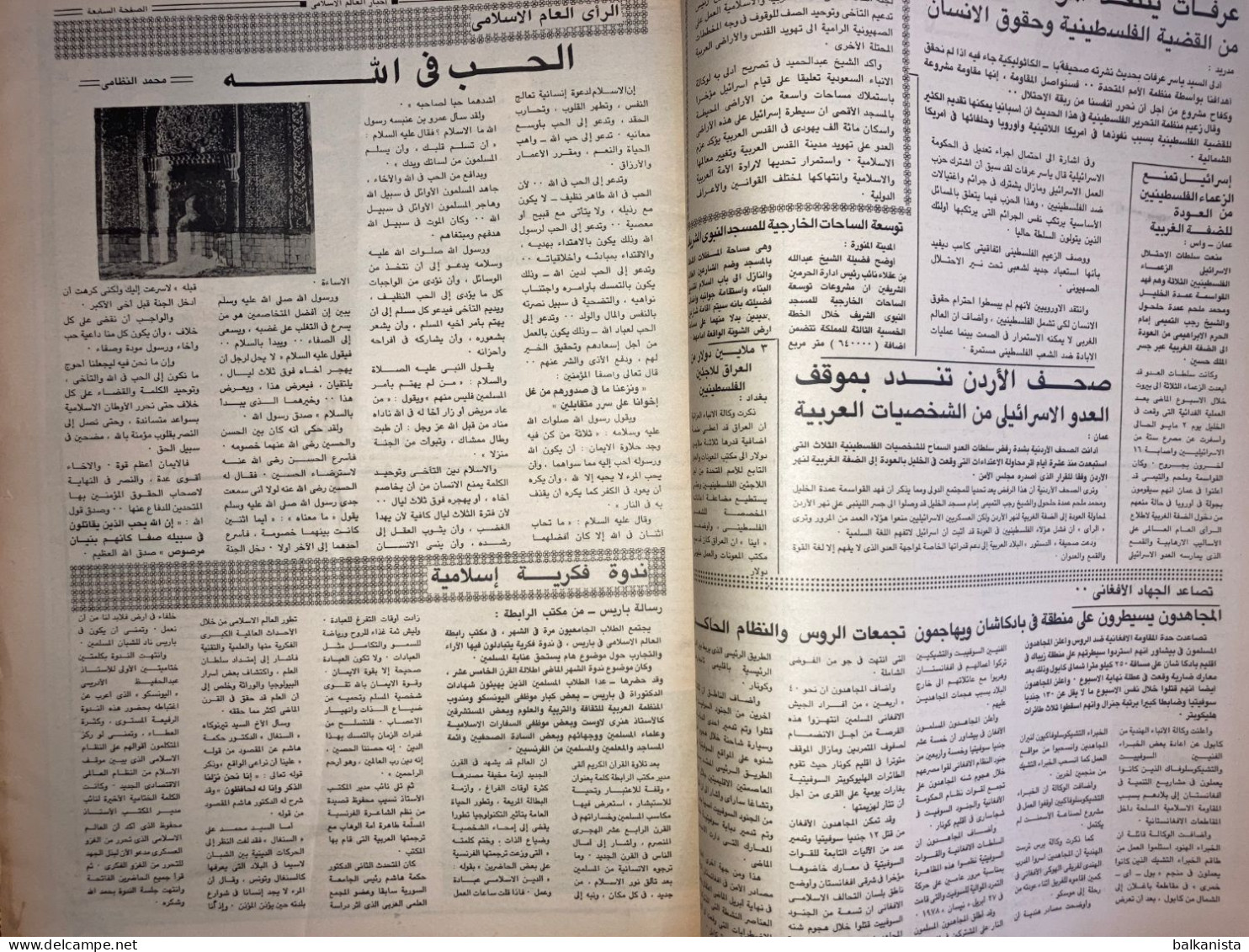 Saudi Arabia Akhbar Al-Alam Al-Islami Newspaper 19 May 1980 - Andere & Zonder Classificatie