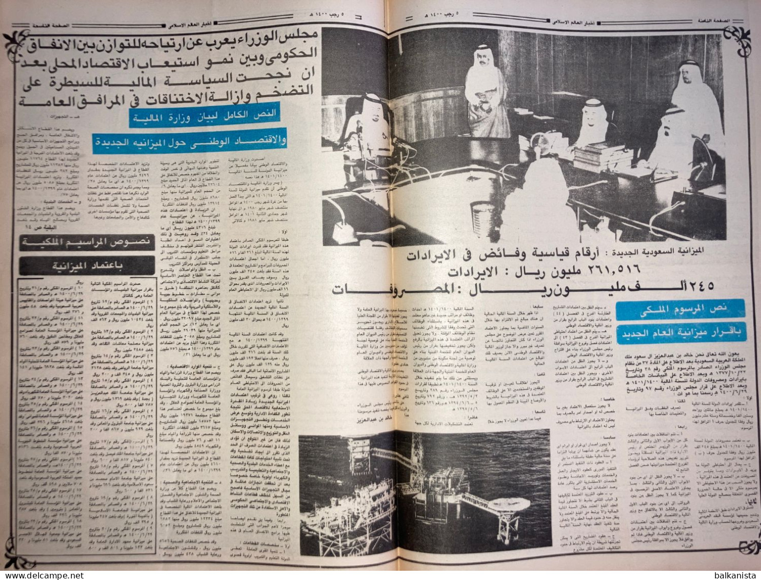 Saudi Arabia Akhbar Al-Alam Al-Islami Newspaper 19 May 1980 - Autres & Non Classés