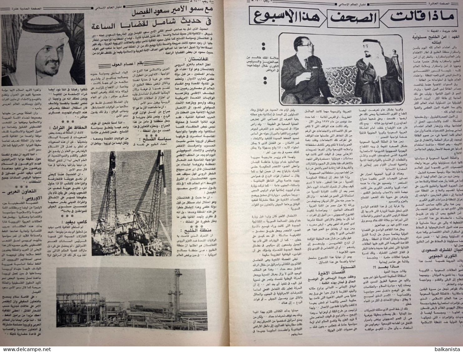 Saudi Arabia Akhbar al-Alam al-Islami Newspaper 19 May 1980