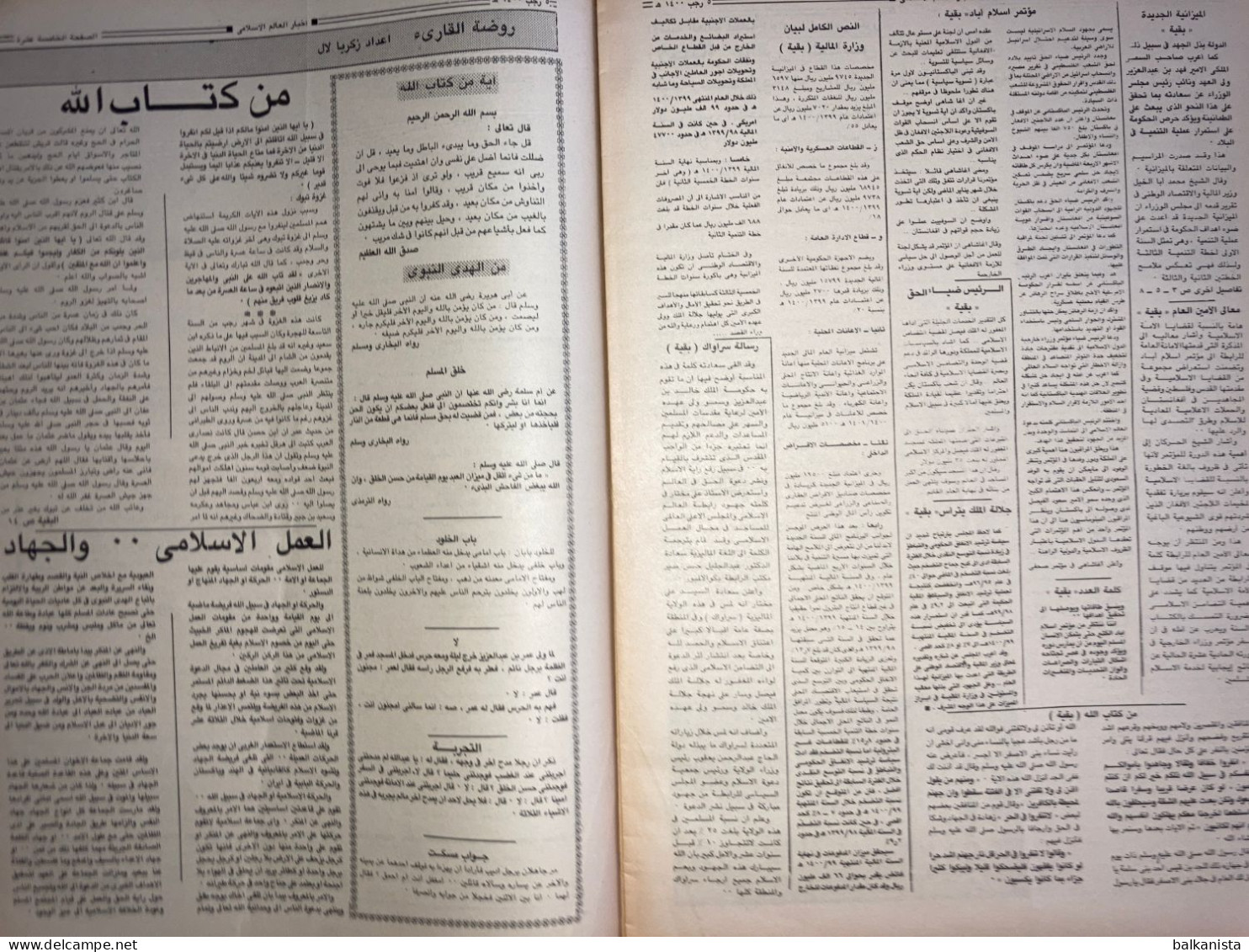 Saudi Arabia Akhbar al-Alam al-Islami Newspaper 19 May 1980