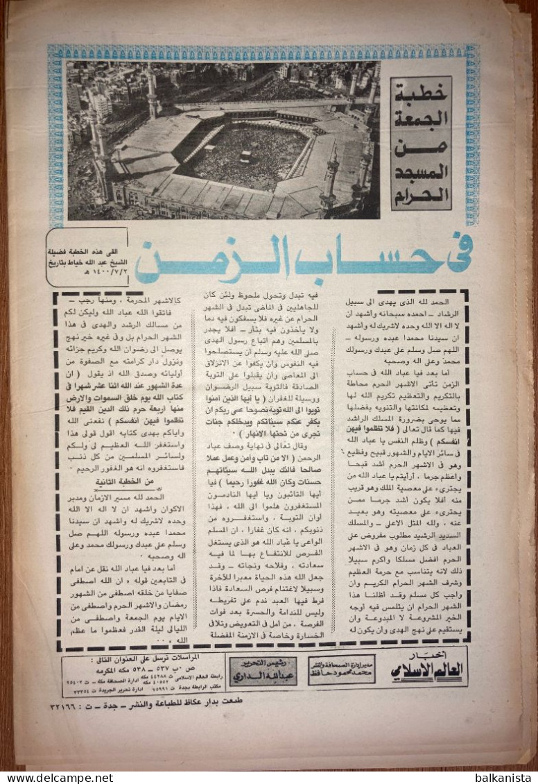 Saudi Arabia Akhbar al-Alam al-Islami Newspaper 19 May 1980