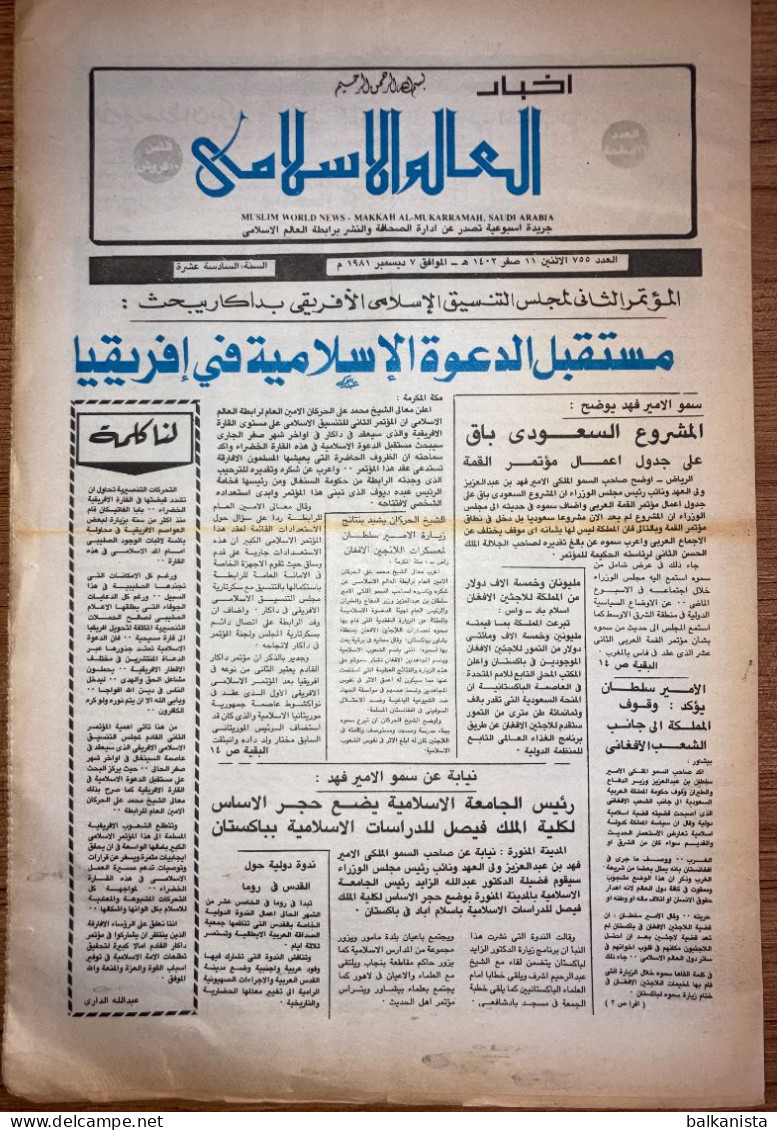 Saudi Arabia Akhbar Al-Alam Al-Islami Newspaper 7 December 1981 - Autres & Non Classés