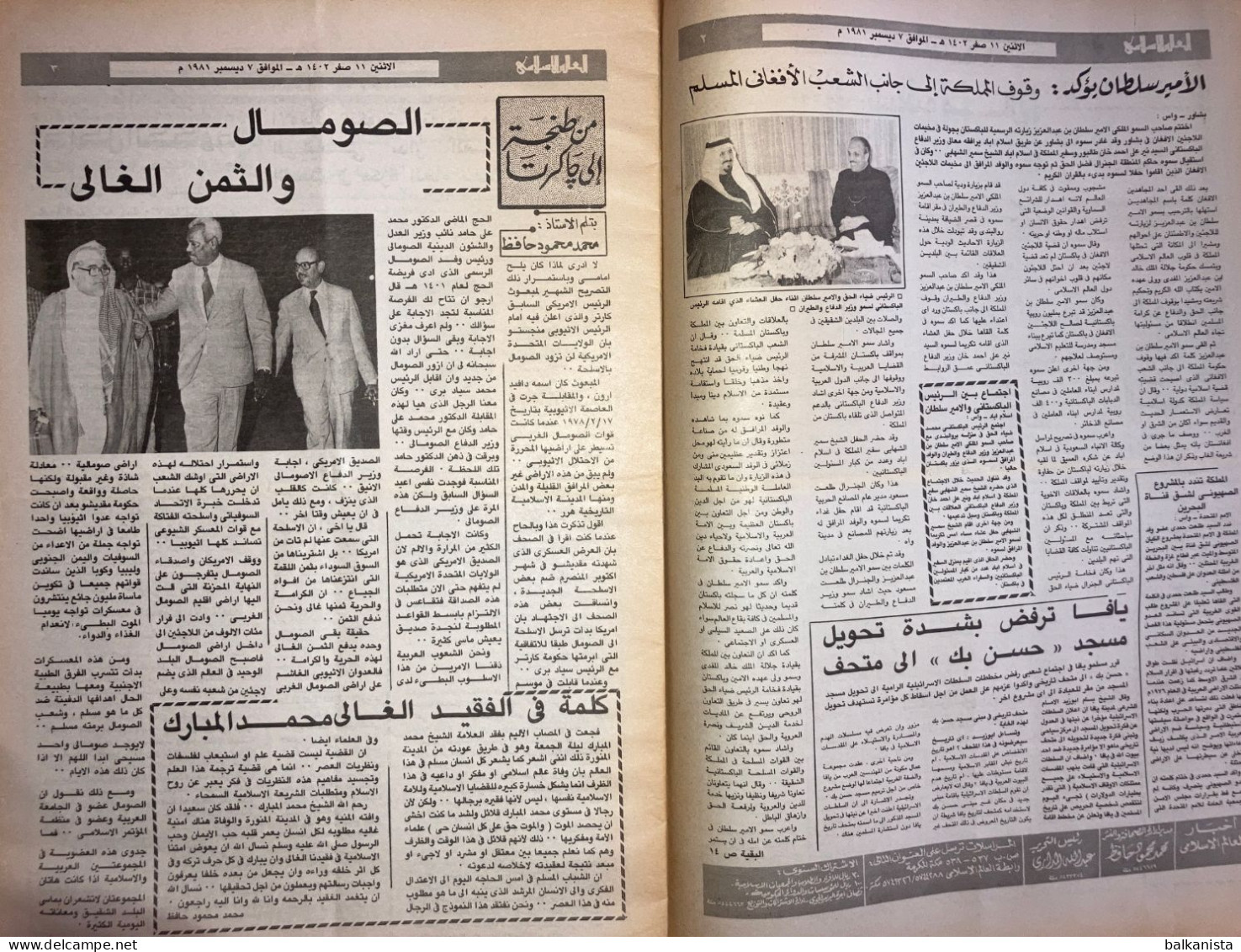 Saudi Arabia Akhbar Al-Alam Al-Islami Newspaper 7 December 1981 - Otros & Sin Clasificación