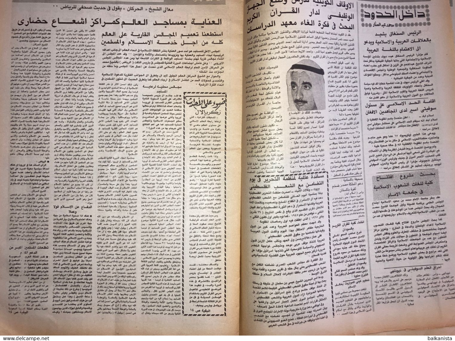 Saudi Arabia Akhbar Al-Alam Al-Islami Newspaper 7 December 1981 - Other & Unclassified