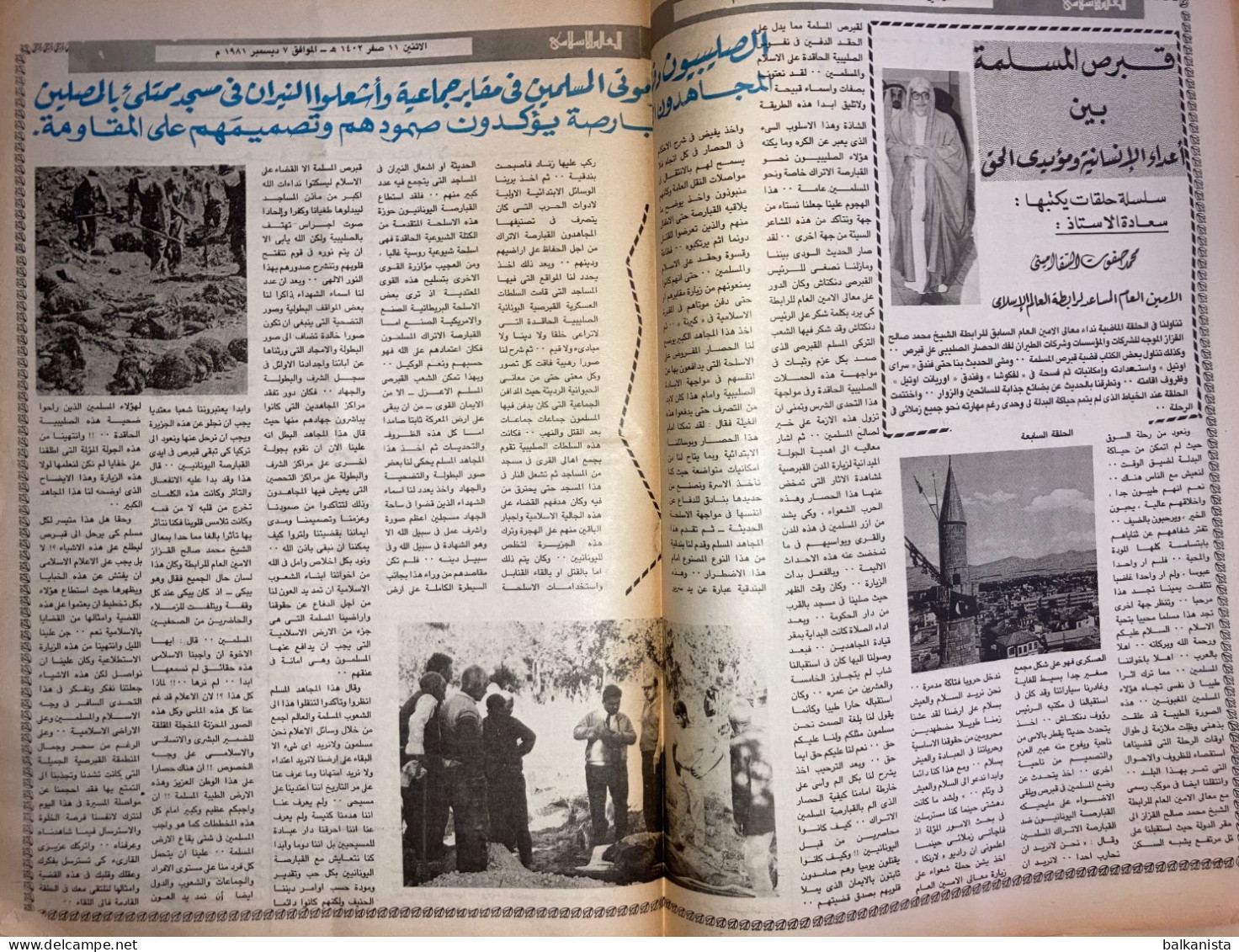 Saudi Arabia Akhbar Al-Alam Al-Islami Newspaper 7 December 1981 - Other & Unclassified