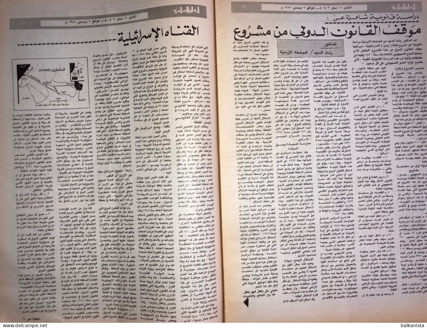 Saudi Arabia Akhbar al-Alam al-Islami Newspaper 7 December 1981