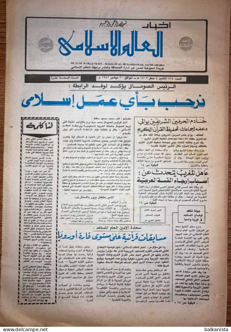 Saudi Arabia Akhbar Al-Alam Al-Islami Newspaper 3 November 1981 - Other & Unclassified