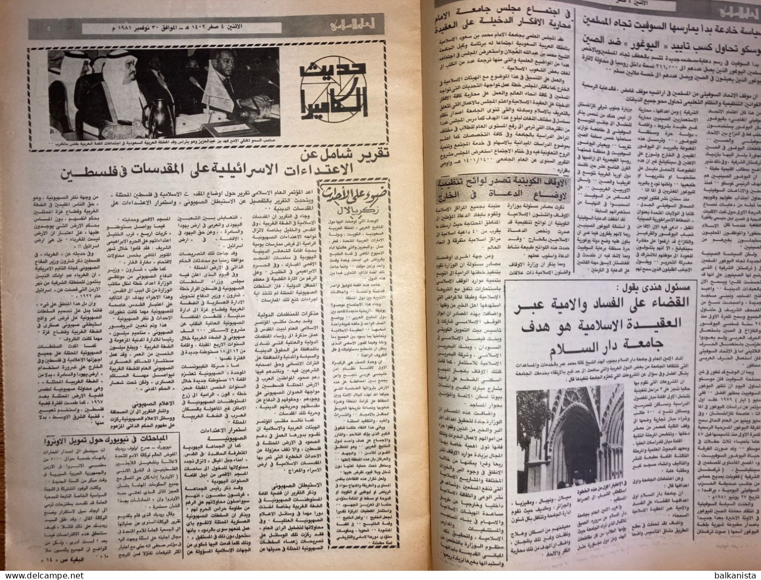 Saudi Arabia Akhbar Al-Alam Al-Islami Newspaper 3 November 1981 - Autres & Non Classés