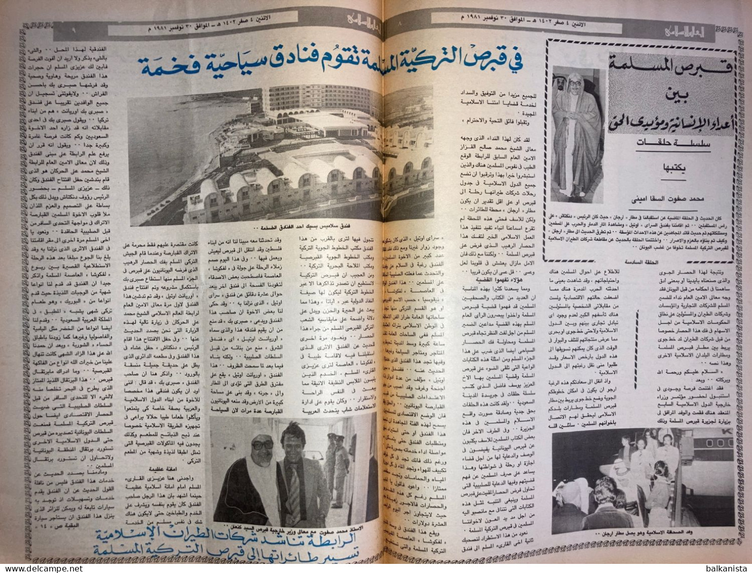 Saudi Arabia Akhbar Al-Alam Al-Islami Newspaper 3 November 1981 - Otros & Sin Clasificación