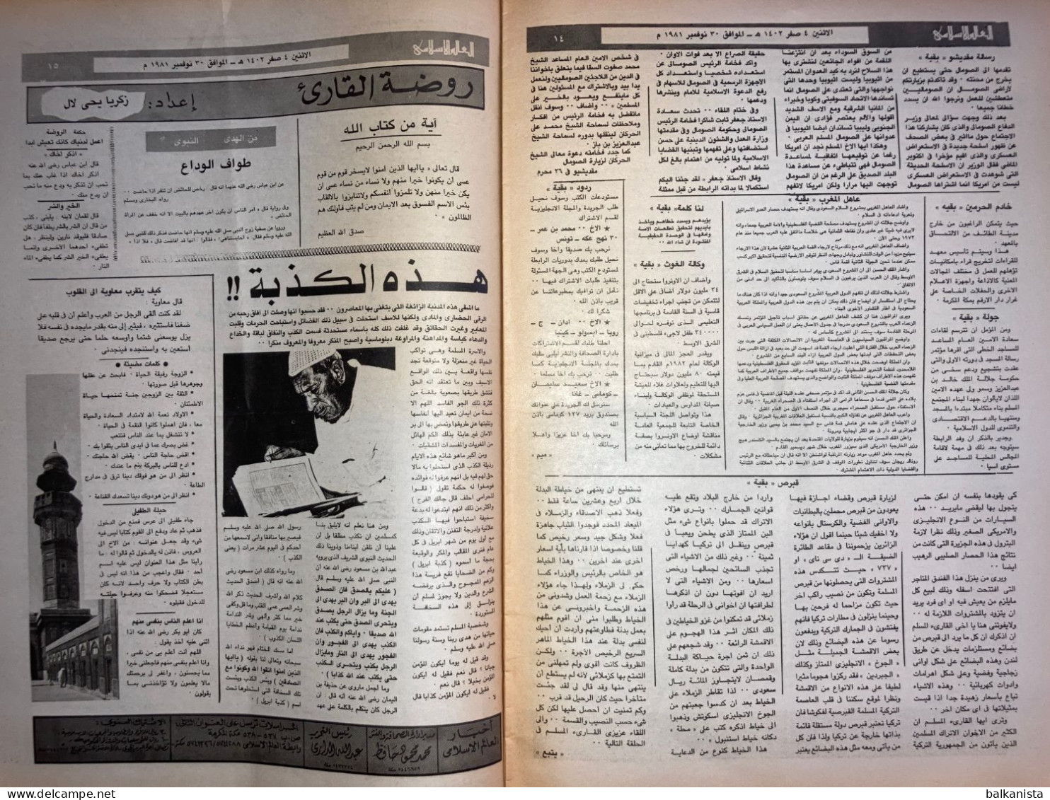 Saudi Arabia Akhbar al-Alam al-Islami Newspaper 3 November 1981