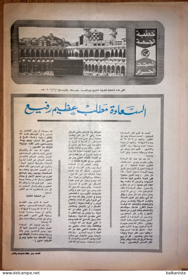 Saudi Arabia Akhbar al-Alam al-Islami Newspaper 3 November 1981