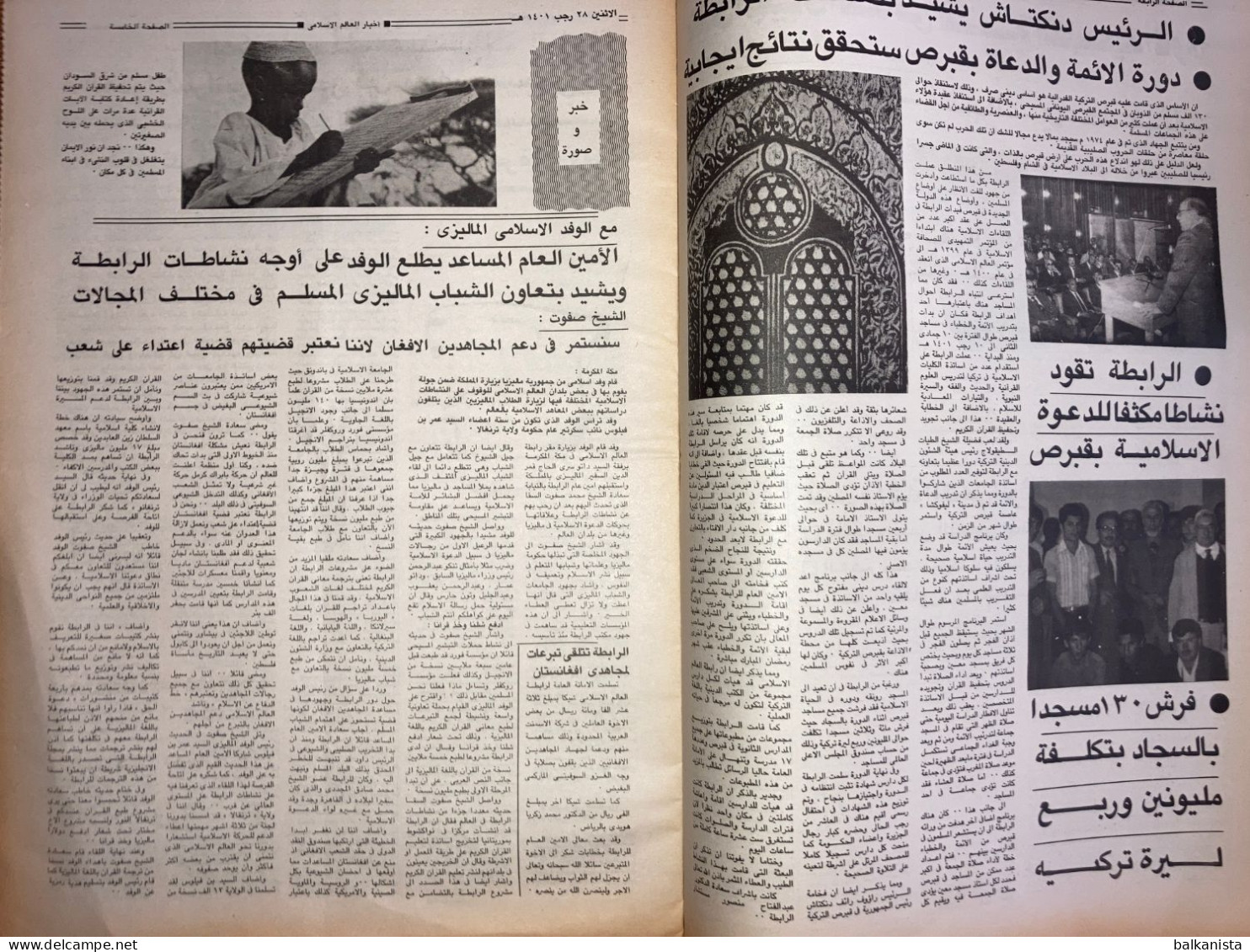 Saudi Arabia Akhbar Al-Alam Al-Islami Newspaper 1 January 1981 - Other & Unclassified