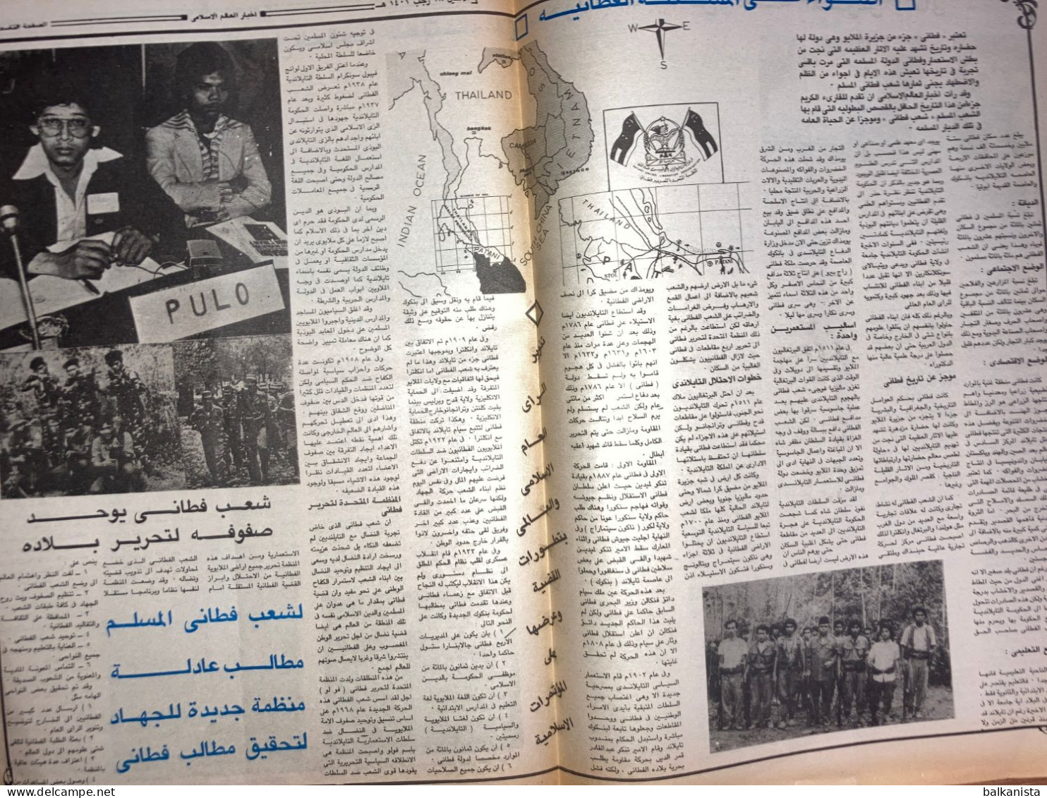 Saudi Arabia Akhbar Al-Alam Al-Islami Newspaper 1 January 1981 - Other & Unclassified