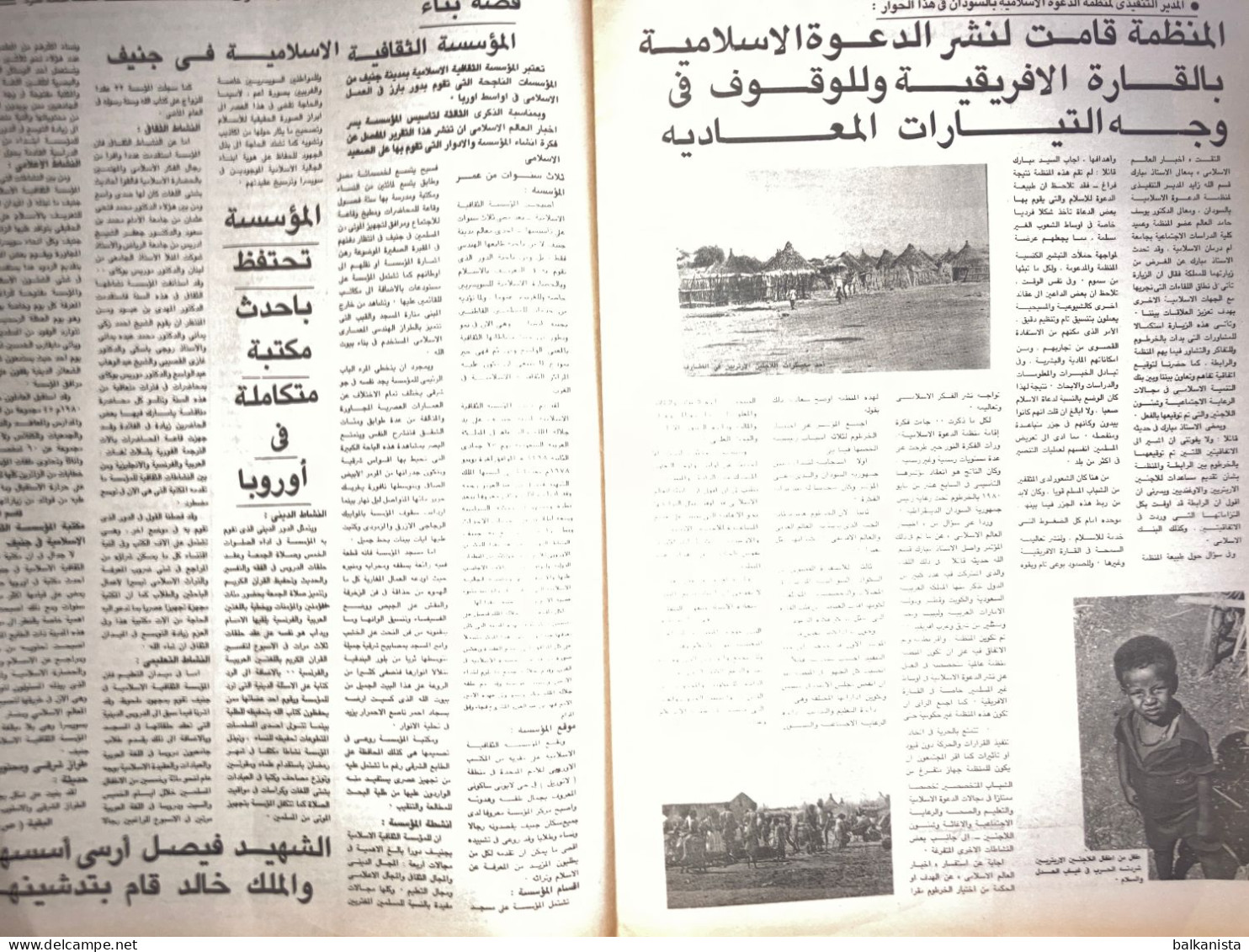 Saudi Arabia Akhbar al-Alam al-Islami Newspaper 1 January 1981
