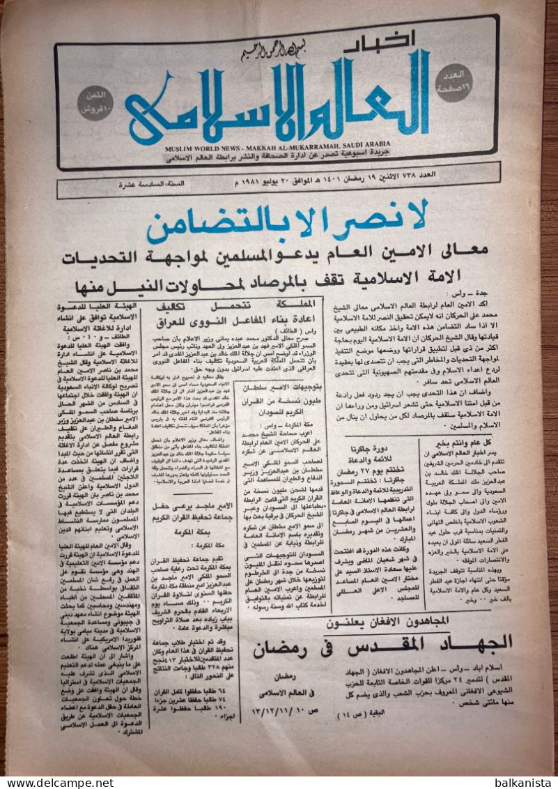 Saudi Arabia Akhbar Al-Alam Al-Islami Newspaper 20 January 1981 - Autres & Non Classés