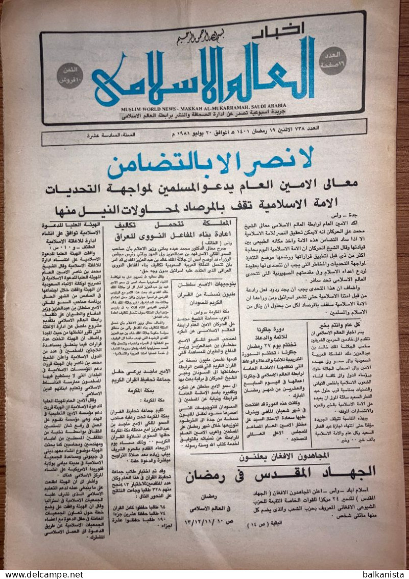 Saudi Arabia Akhbar Al-Alam Al-Islami Newspaper 20 January 1981 - Andere & Zonder Classificatie