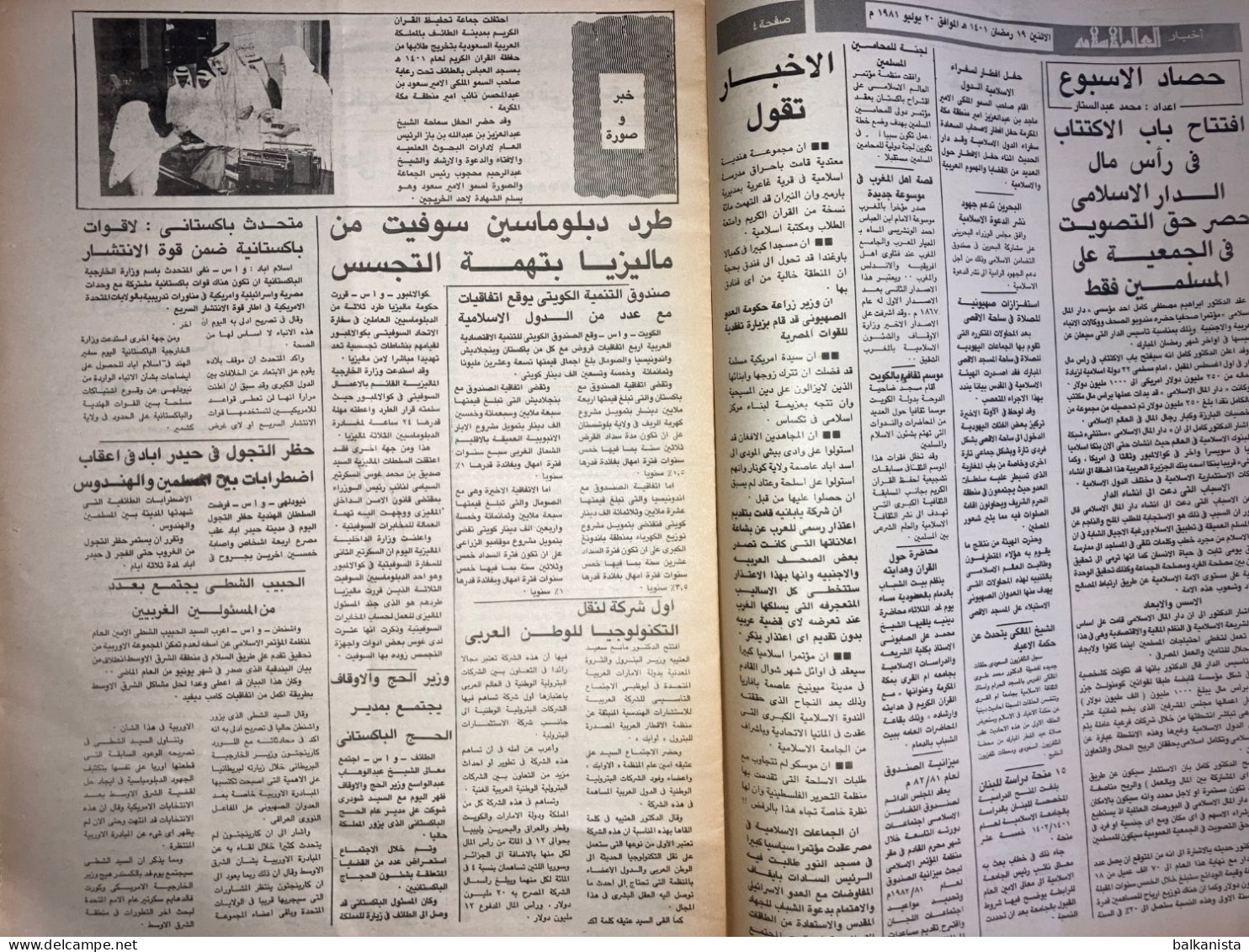 Saudi Arabia Akhbar Al-Alam Al-Islami Newspaper 20 January 1981 - Otros & Sin Clasificación