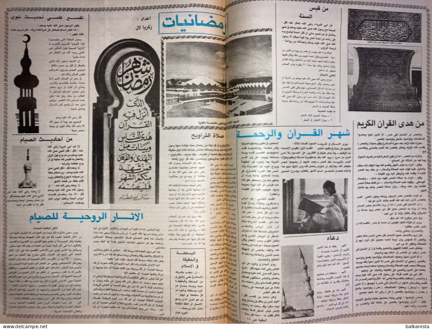 Saudi Arabia Akhbar Al-Alam Al-Islami Newspaper 20 January 1981 - Other & Unclassified