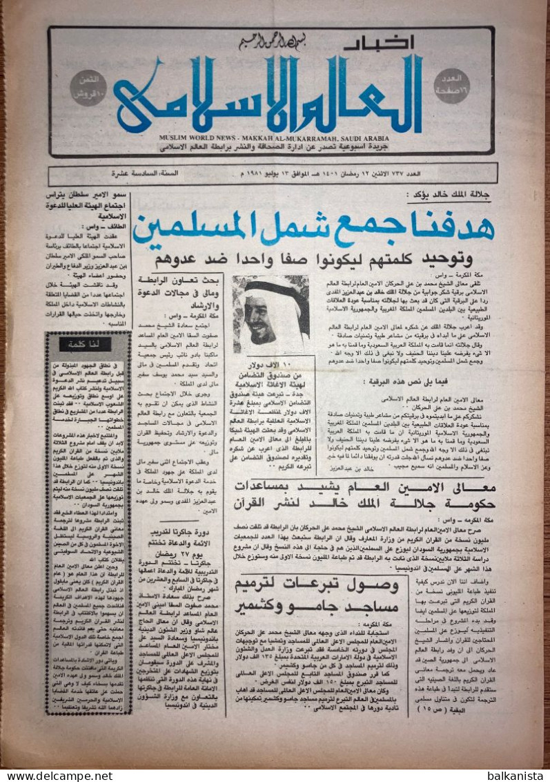 Saudi Arabia Akhbar Al-Alam Al-Islami Newspaper 13 January 1981 - Autres & Non Classés