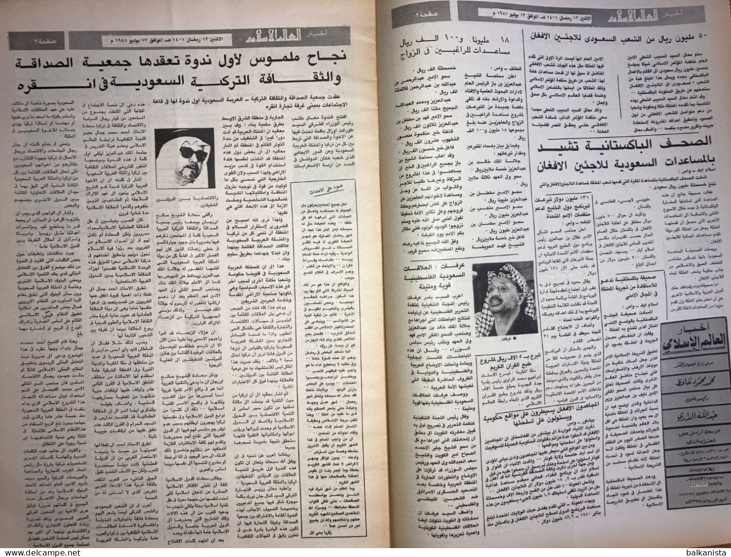 Saudi Arabia Akhbar Al-Alam Al-Islami Newspaper 13 January 1981 - Autres & Non Classés