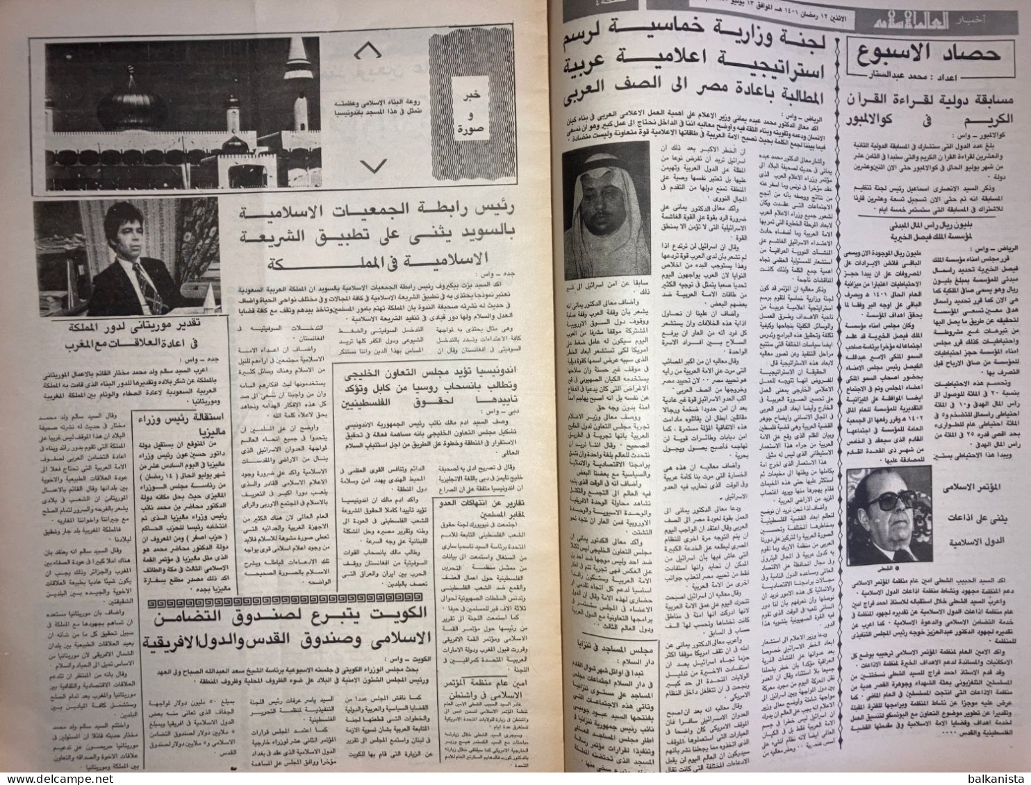 Saudi Arabia Akhbar Al-Alam Al-Islami Newspaper 13 January 1981 - Altri & Non Classificati