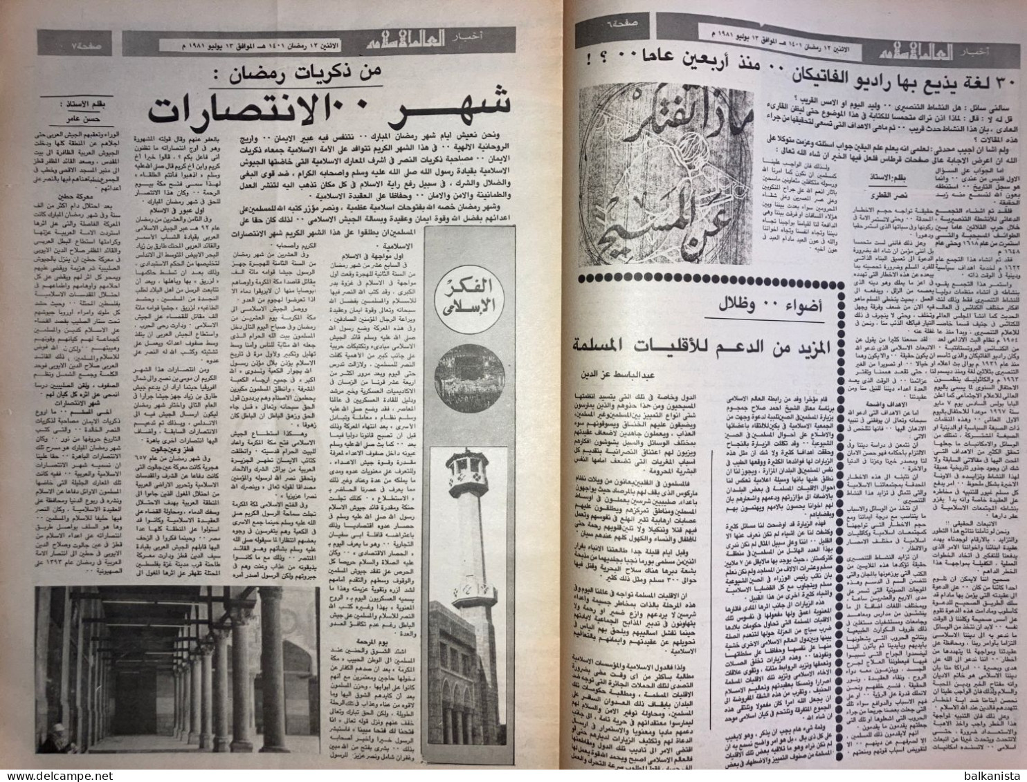Saudi Arabia Akhbar Al-Alam Al-Islami Newspaper 13 January 1981 - Altri & Non Classificati
