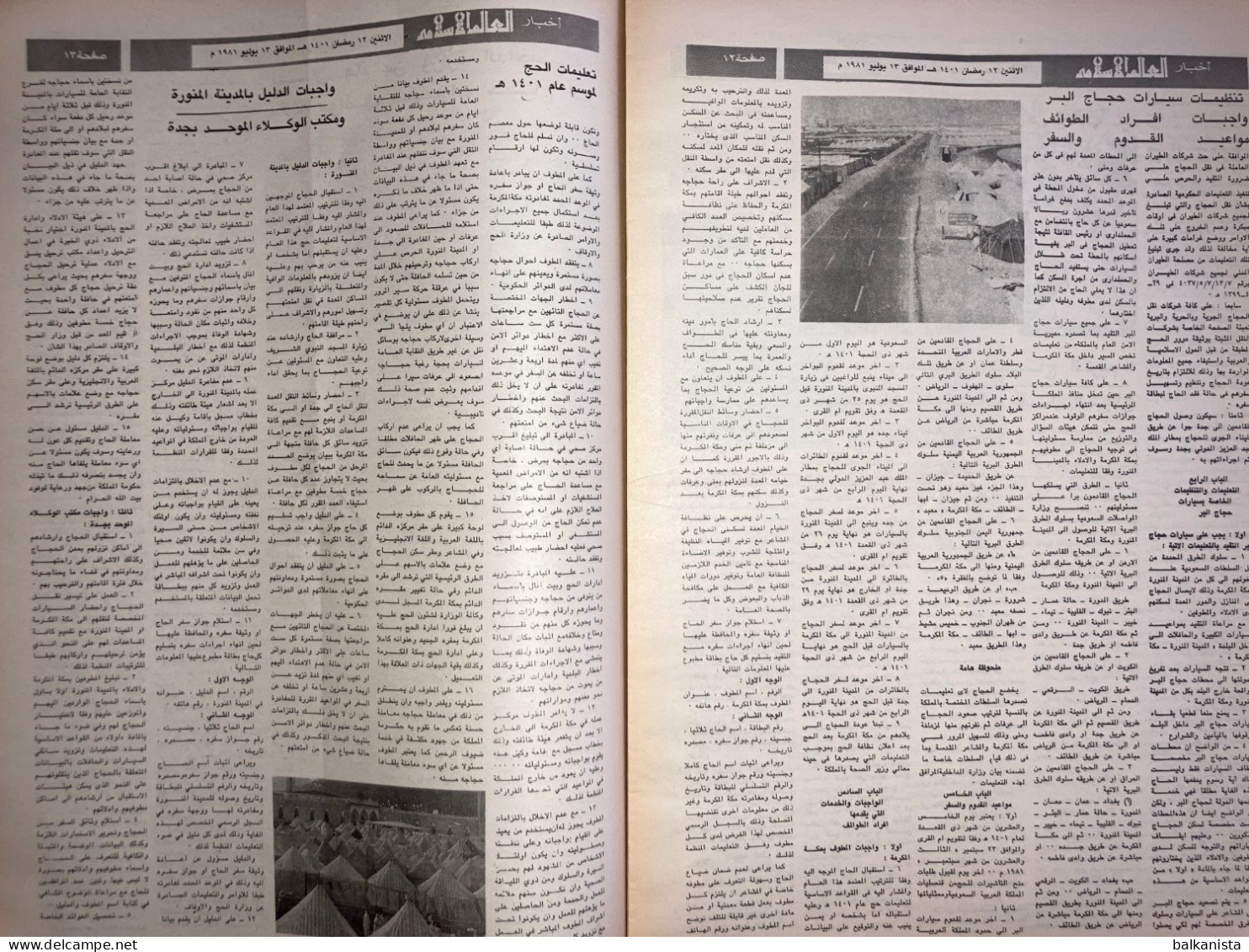 Saudi Arabia Akhbar al-Alam al-Islami Newspaper 13 January 1981