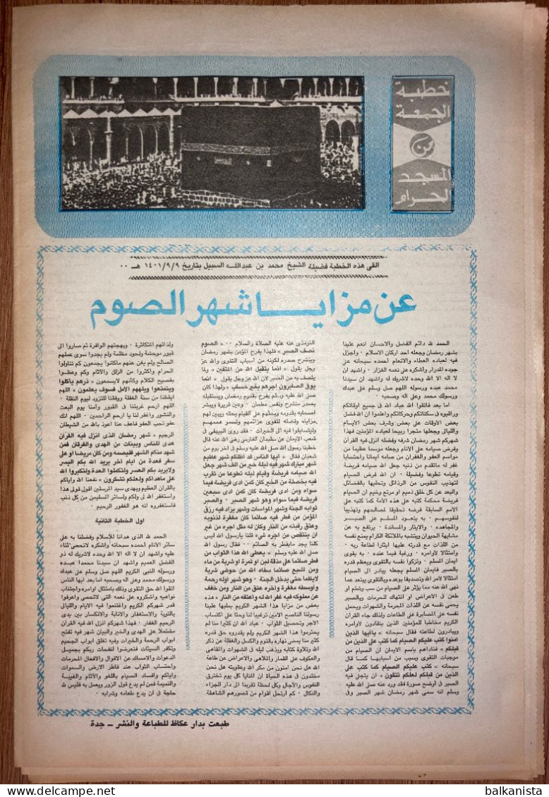 Saudi Arabia Akhbar al-Alam al-Islami Newspaper 13 January 1981