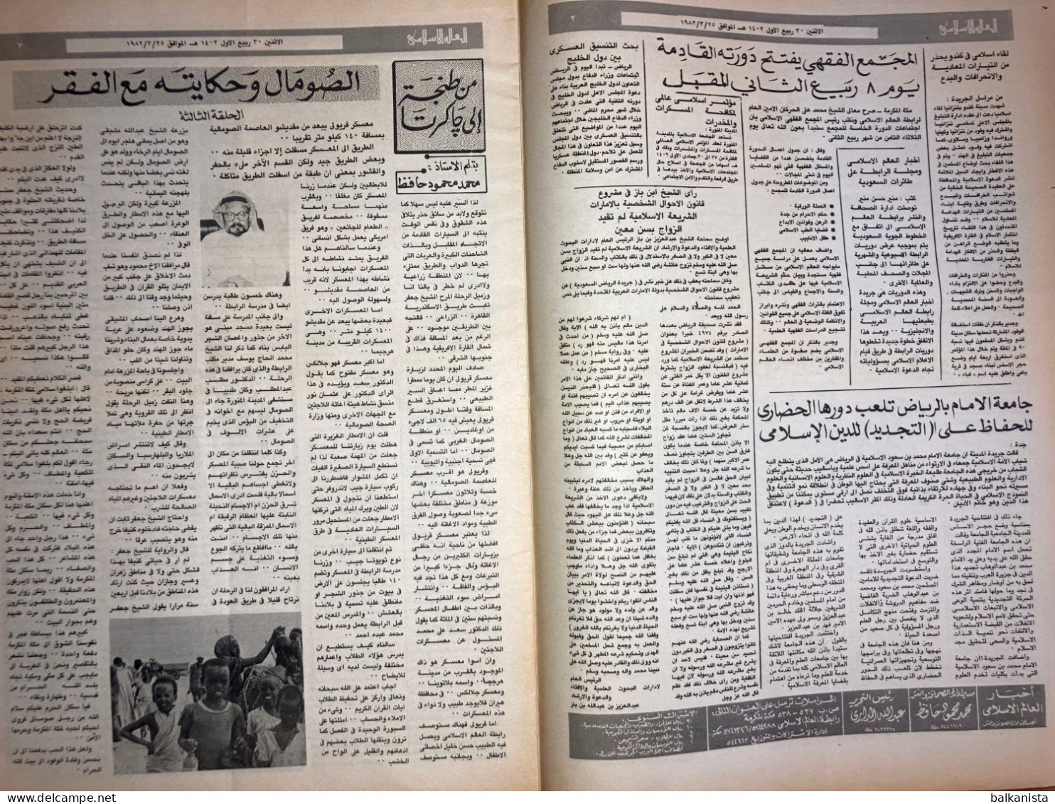 Saudi Arabia Akhbar Al-Alam Al-Islami Newspaper 25 March 1982 - Other & Unclassified