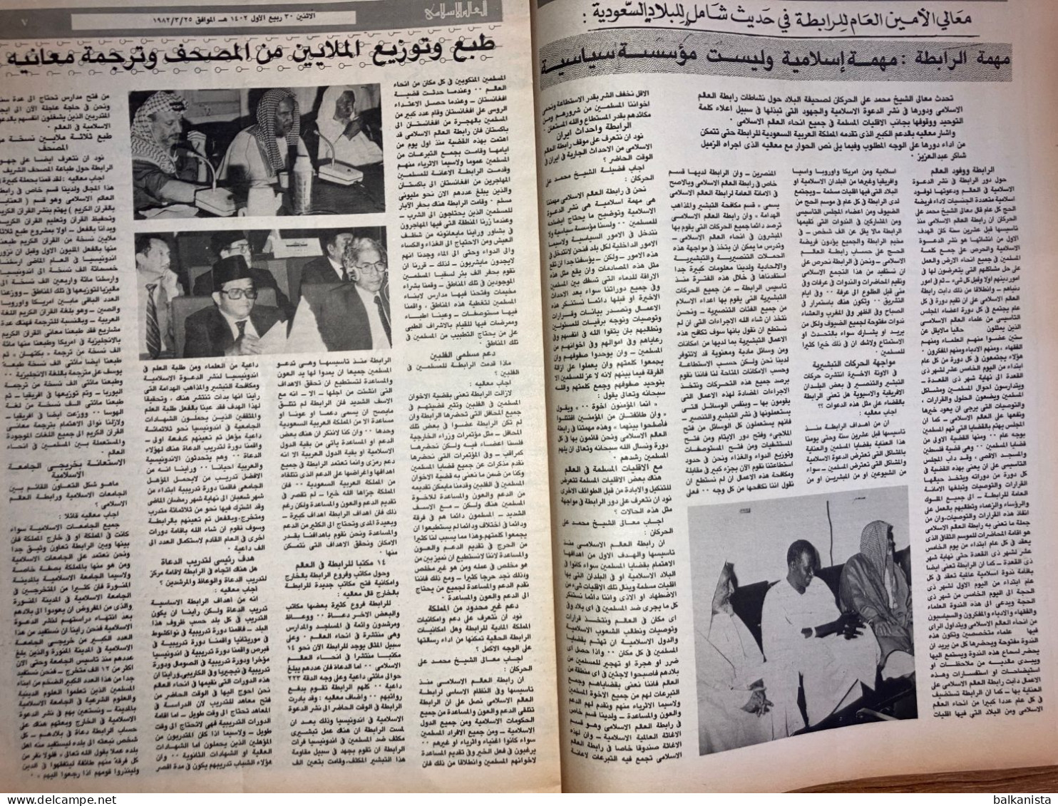 Saudi Arabia Akhbar Al-Alam Al-Islami Newspaper 25 March 1982 - Other & Unclassified