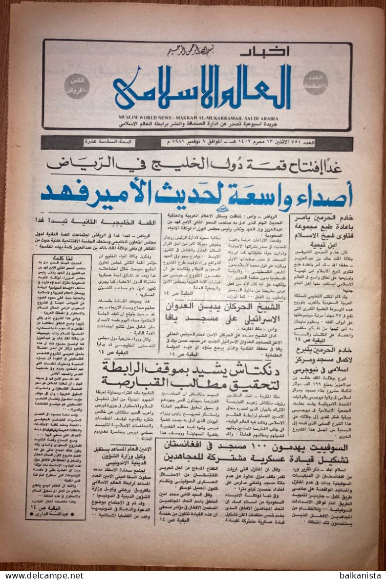 Saudi Arabia Akhbar Al-Alam Al-Islami Newspaper 9 November 1981 - Altri & Non Classificati