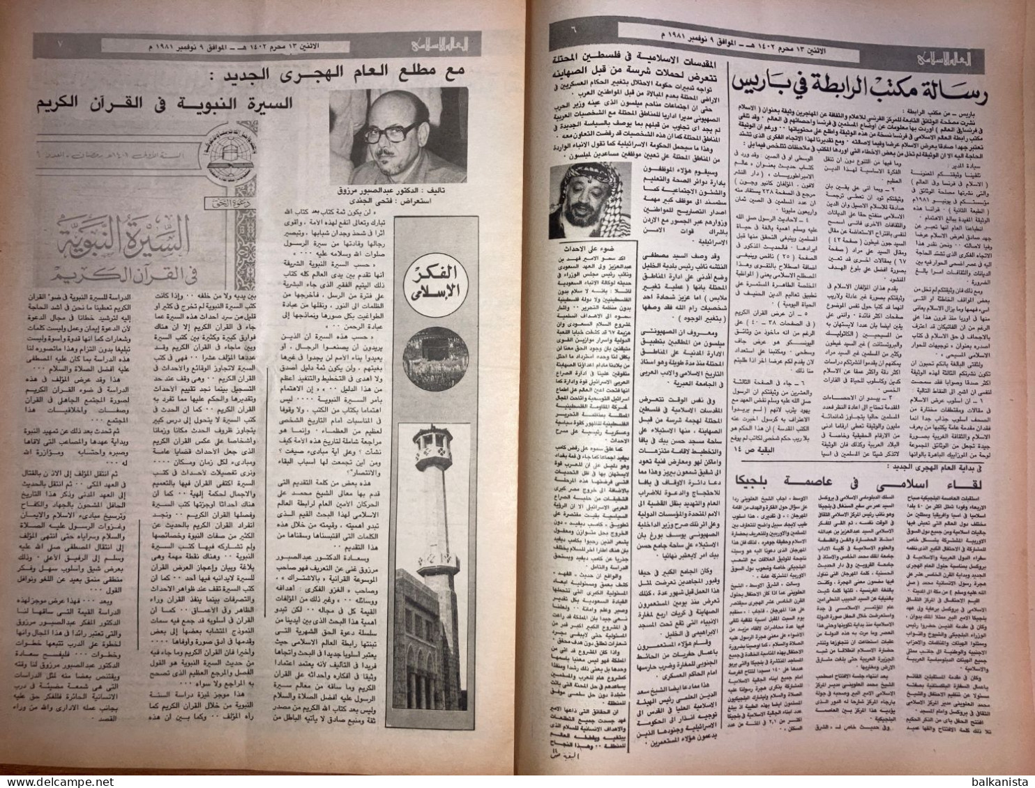 Saudi Arabia Akhbar Al-Alam Al-Islami Newspaper 9 November 1981 - Other & Unclassified