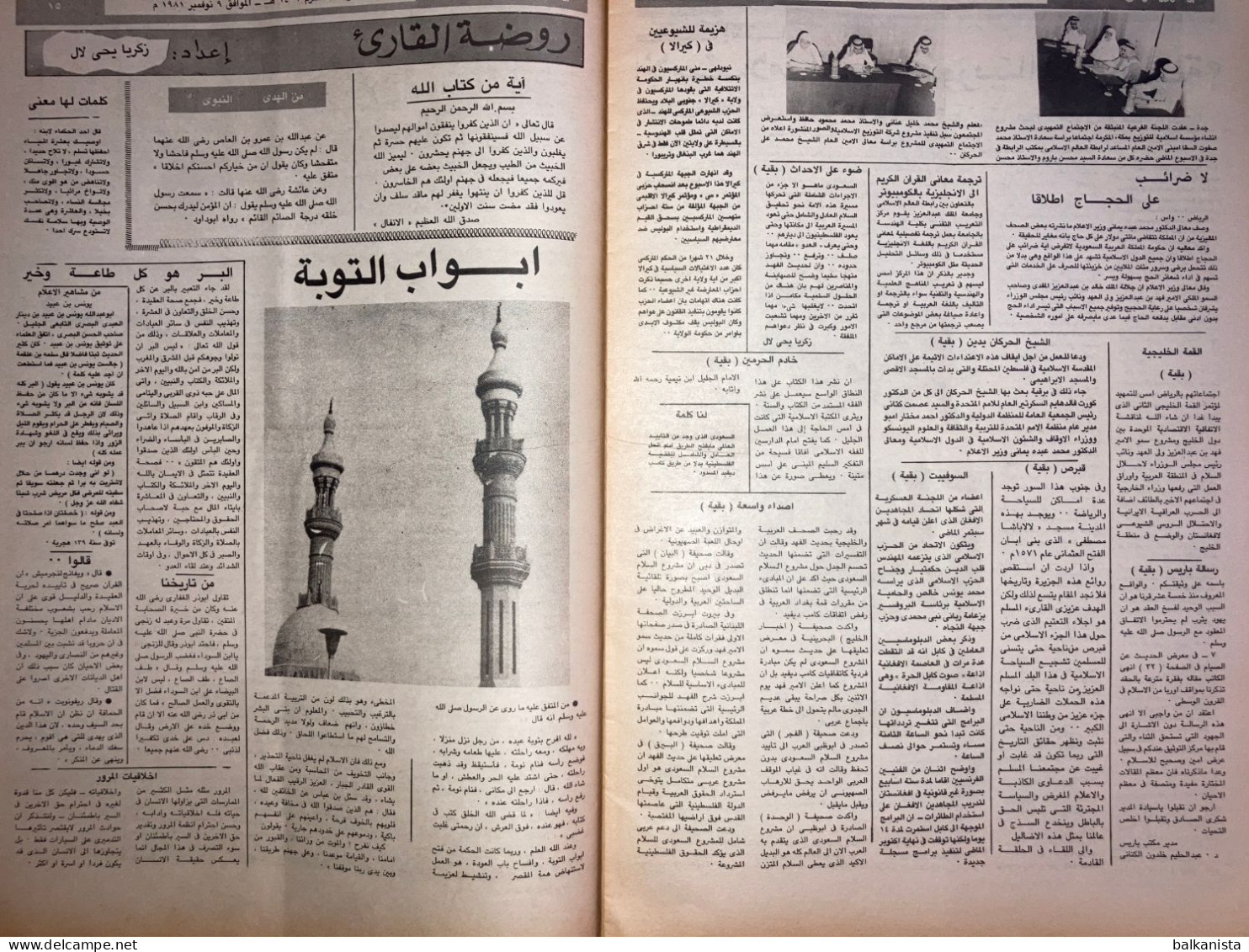 Saudi Arabia Akhbar al-Alam al-Islami Newspaper 9 November 1981