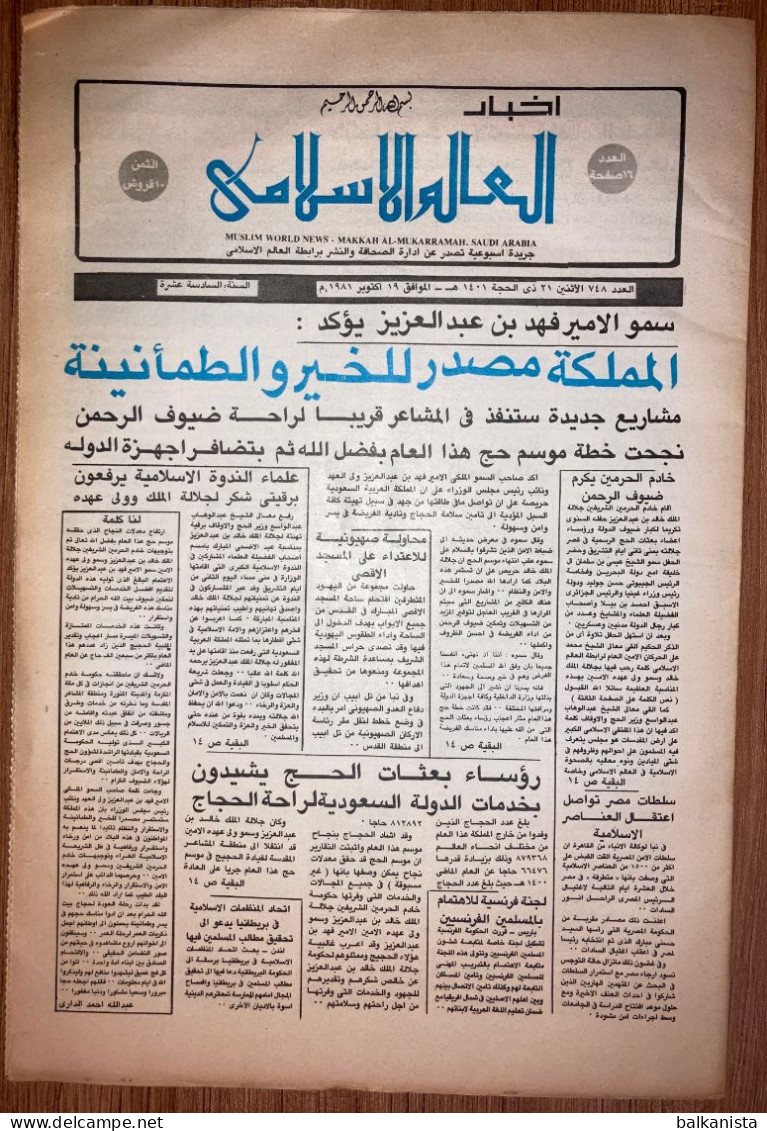 Saudi Arabia Akhbar Al-Alam Al-Islami Newspaper 19 October 1981 - Altri & Non Classificati