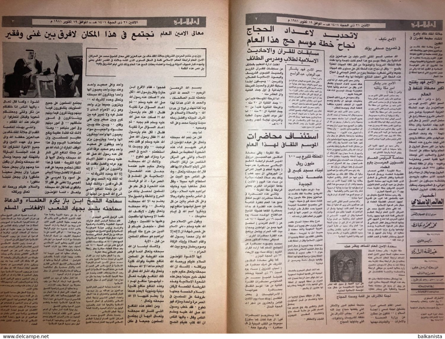 Saudi Arabia Akhbar Al-Alam Al-Islami Newspaper 19 October 1981 - Autres & Non Classés