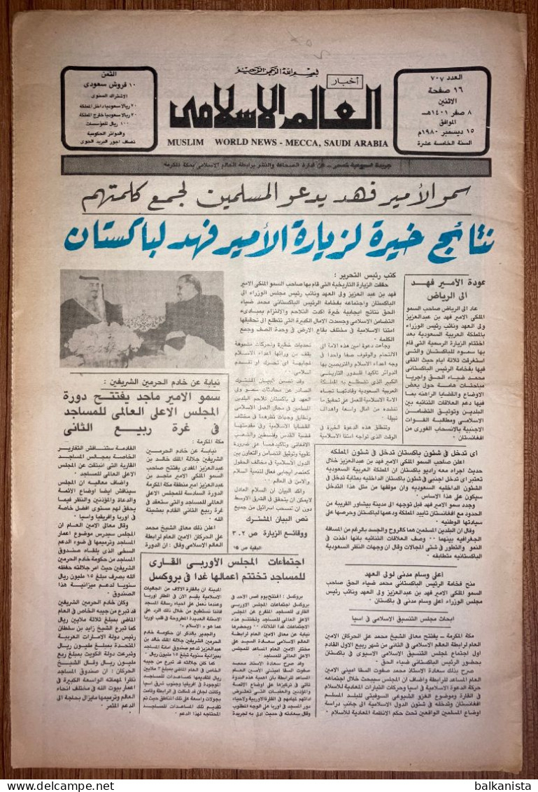 Saudi Arabia Akhbar Al-Alam Al-Islami Newspaper 15 December 1980 - Otros & Sin Clasificación