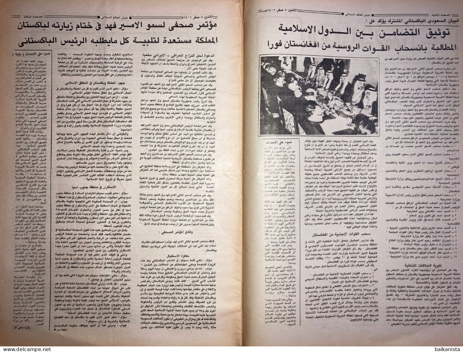 Saudi Arabia Akhbar Al-Alam Al-Islami Newspaper 15 December 1980 - Other & Unclassified