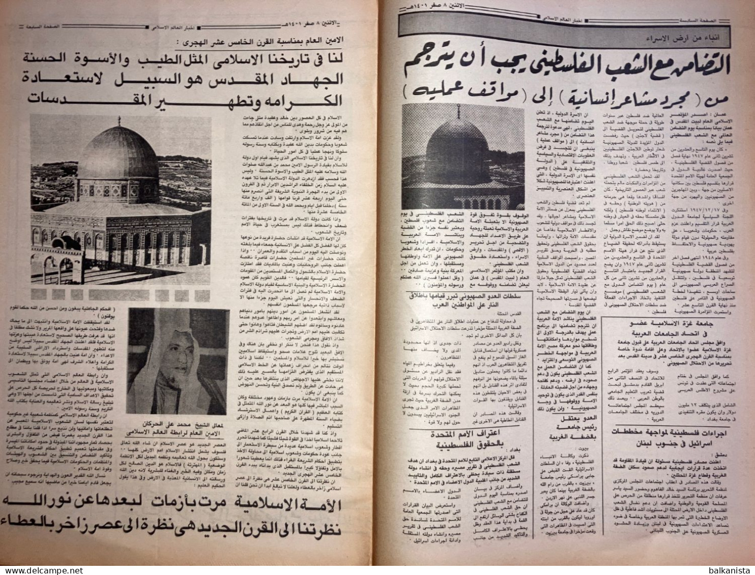 Saudi Arabia Akhbar Al-Alam Al-Islami Newspaper 15 December 1980 - Other & Unclassified
